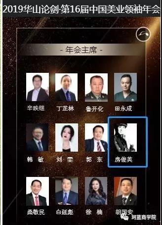 ob�羺�����ܲ÷���Ӣ�ٴ�����2019�����۽�����16���й���ҵ���������ϯ